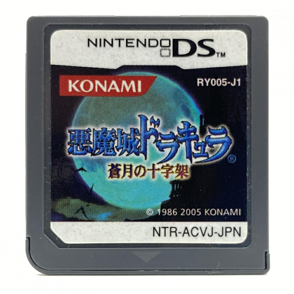 楽天市場】【中古】NDS）ニンテンドーDSソフト 悪魔城ドラキュラ ～蒼