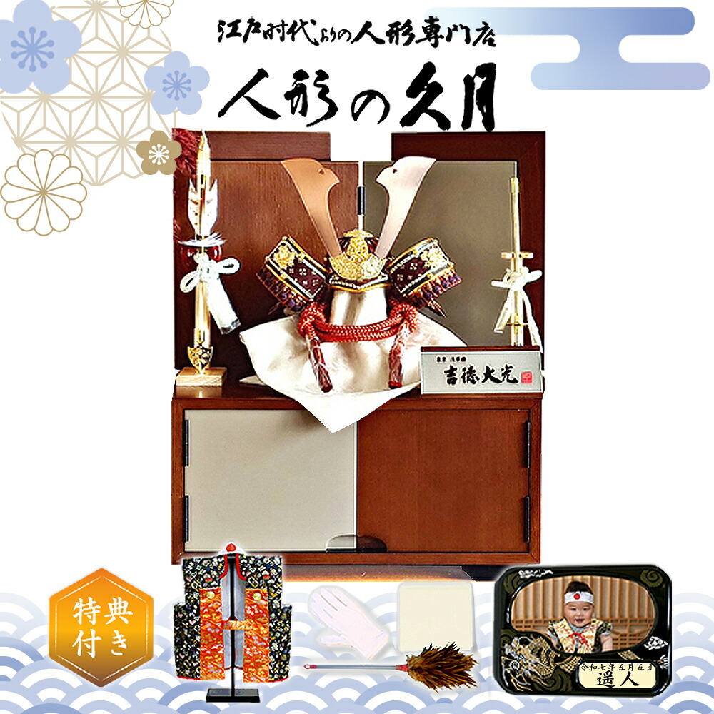 五月人形 吉徳」の人気商品一覧 | 安い商品を通販サイトから探す