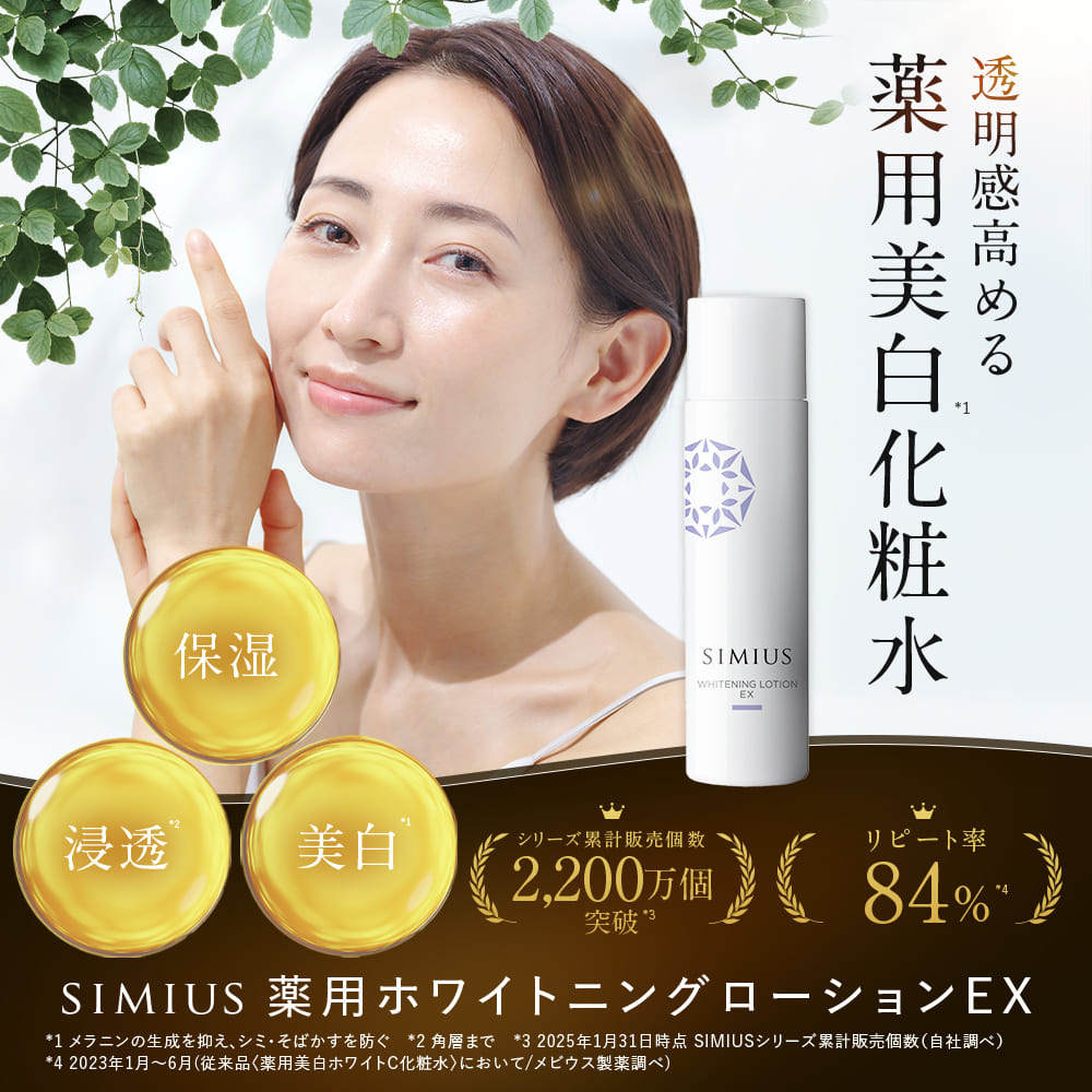 楽天市場】【最大25％OFF！】【公式】シミウス 化粧水 医薬部外品