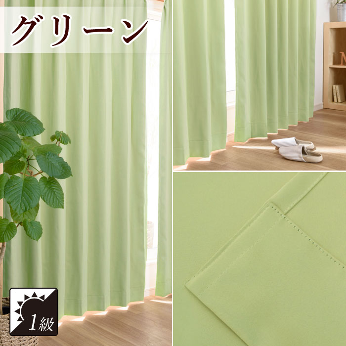 楽天市場】1級 遮光カーテン 幅105-150cmx丈70-109cm 1枚 オーダー