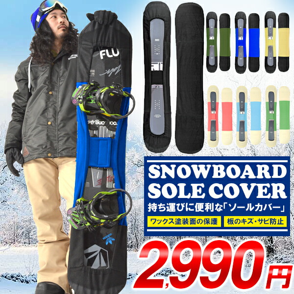 楽天市場】スノーボード ビンディング（ボードケース・ソールカバー