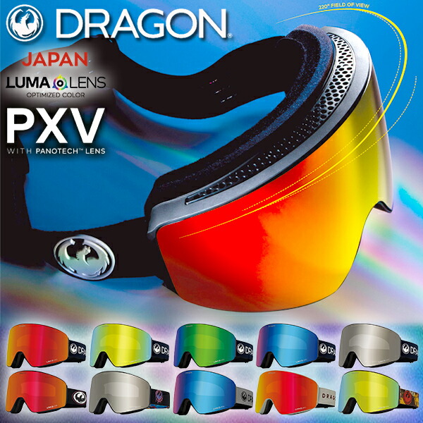 ドラゴン PXV (スキー・スノボー用ゴーグル) 価格比較 - 価格.com