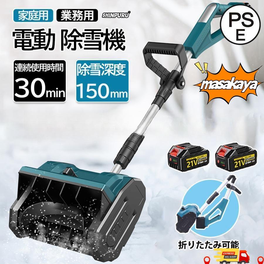 家電 除雪機」の人気商品一覧 | 安い商品を通販サイトから探す - 価格.com