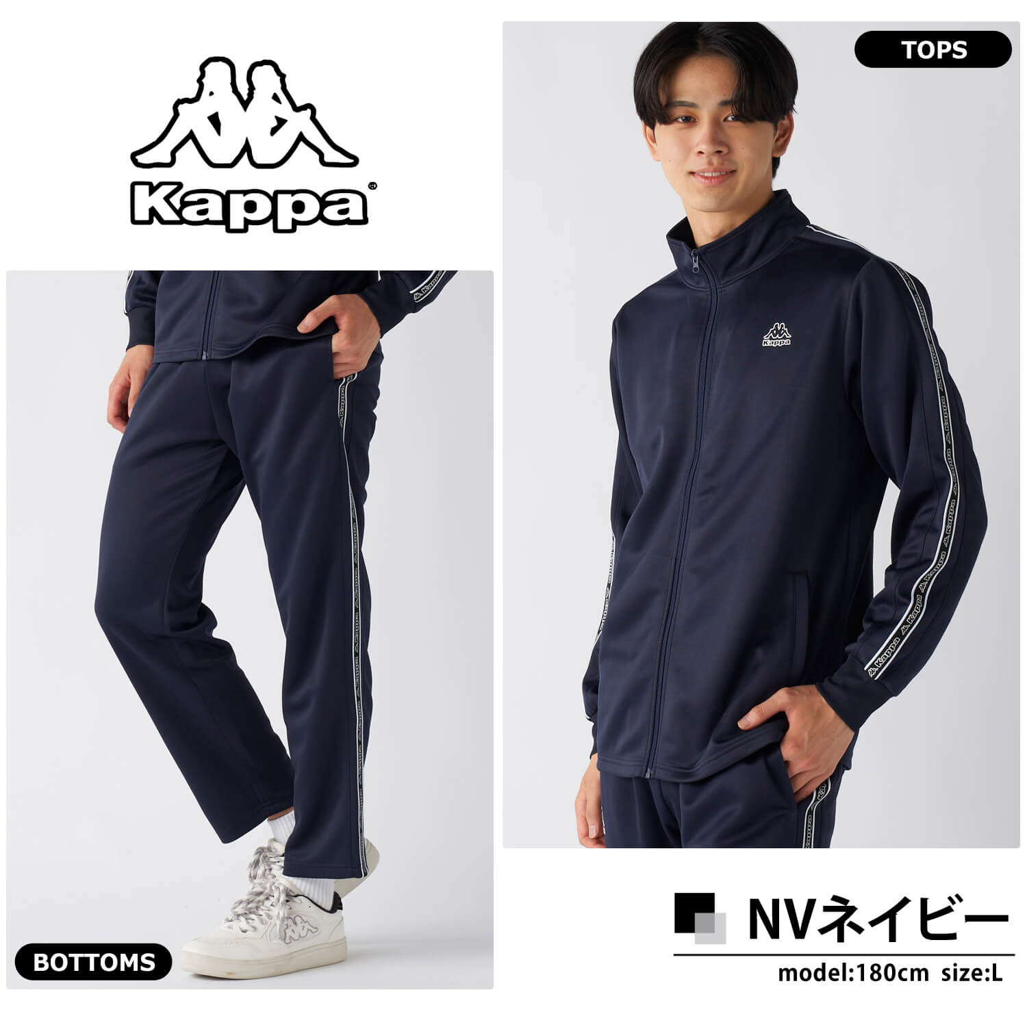 楽天市場】【単品/上下セットから選べる】Kappa カッパ ジャージ