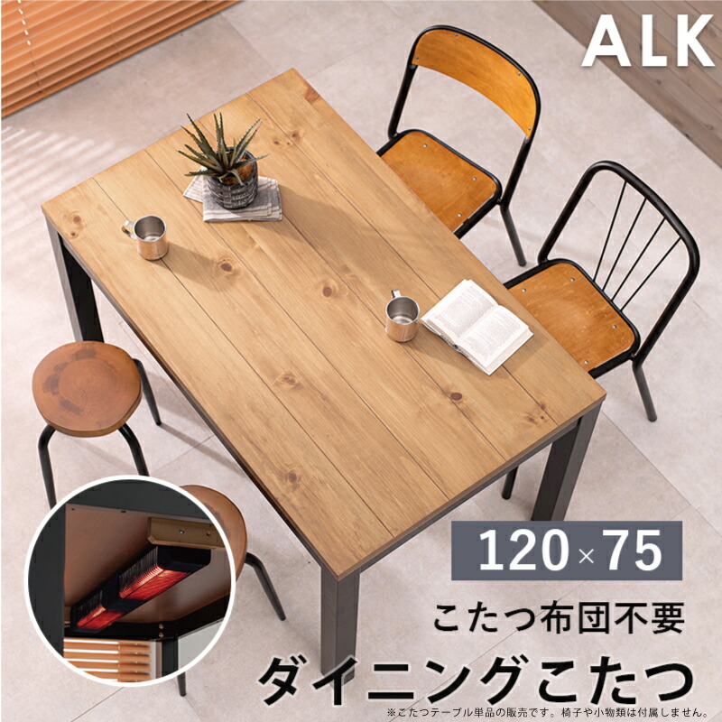 楽天市場】【期間限定 500円OFFクーポン対象】 ダイニングこたつ 幅120