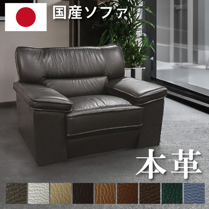 楽天市場】【期間限定 2000円OFFクーポン対象】 本革 ソファ 日本製