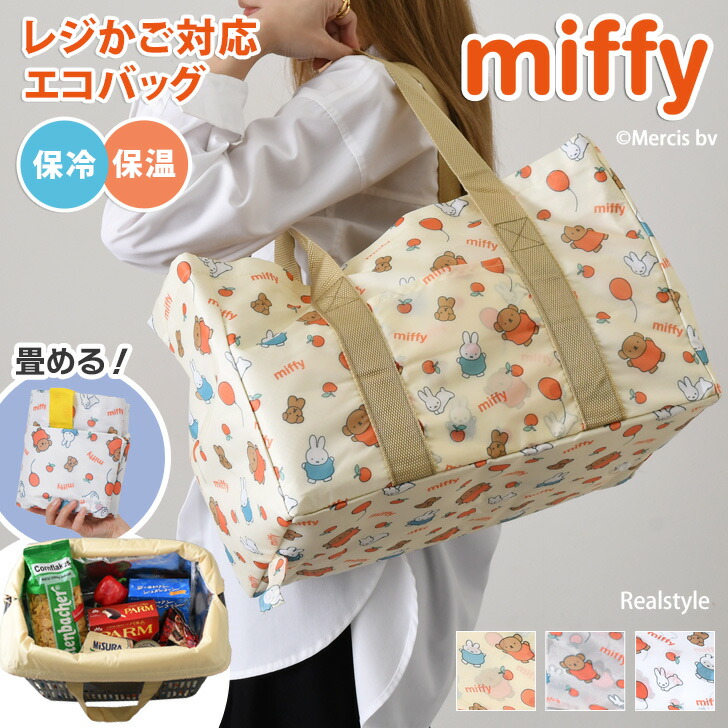 楽天市場】ミッフィー☆保冷保温レジカゴ対応エコバッグ 大容量