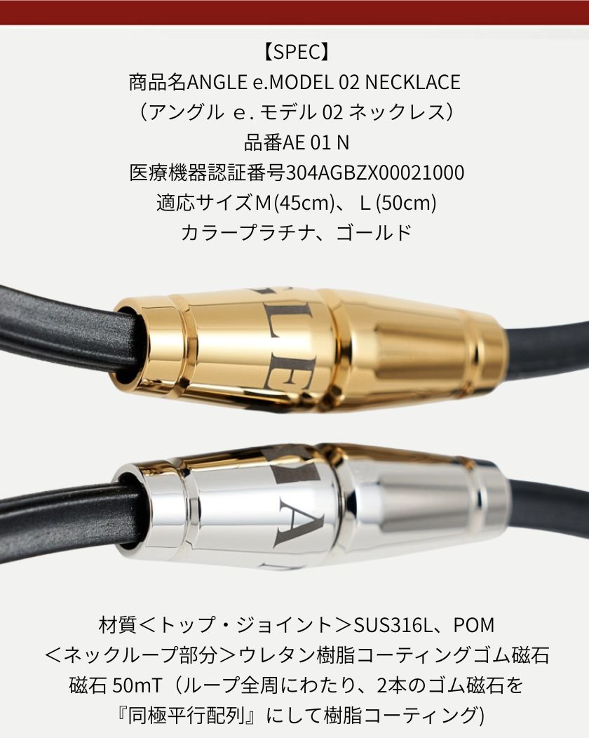 楽天市場】ポイント10倍ANGLE アングル 磁気 ネックレス e.MODEL 02