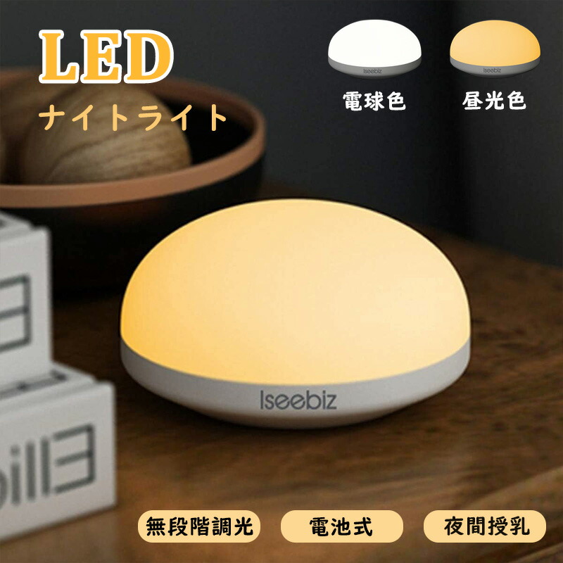 楽天市場】ナイトライト ベッドサイドランプ テーブルランプ 色温度