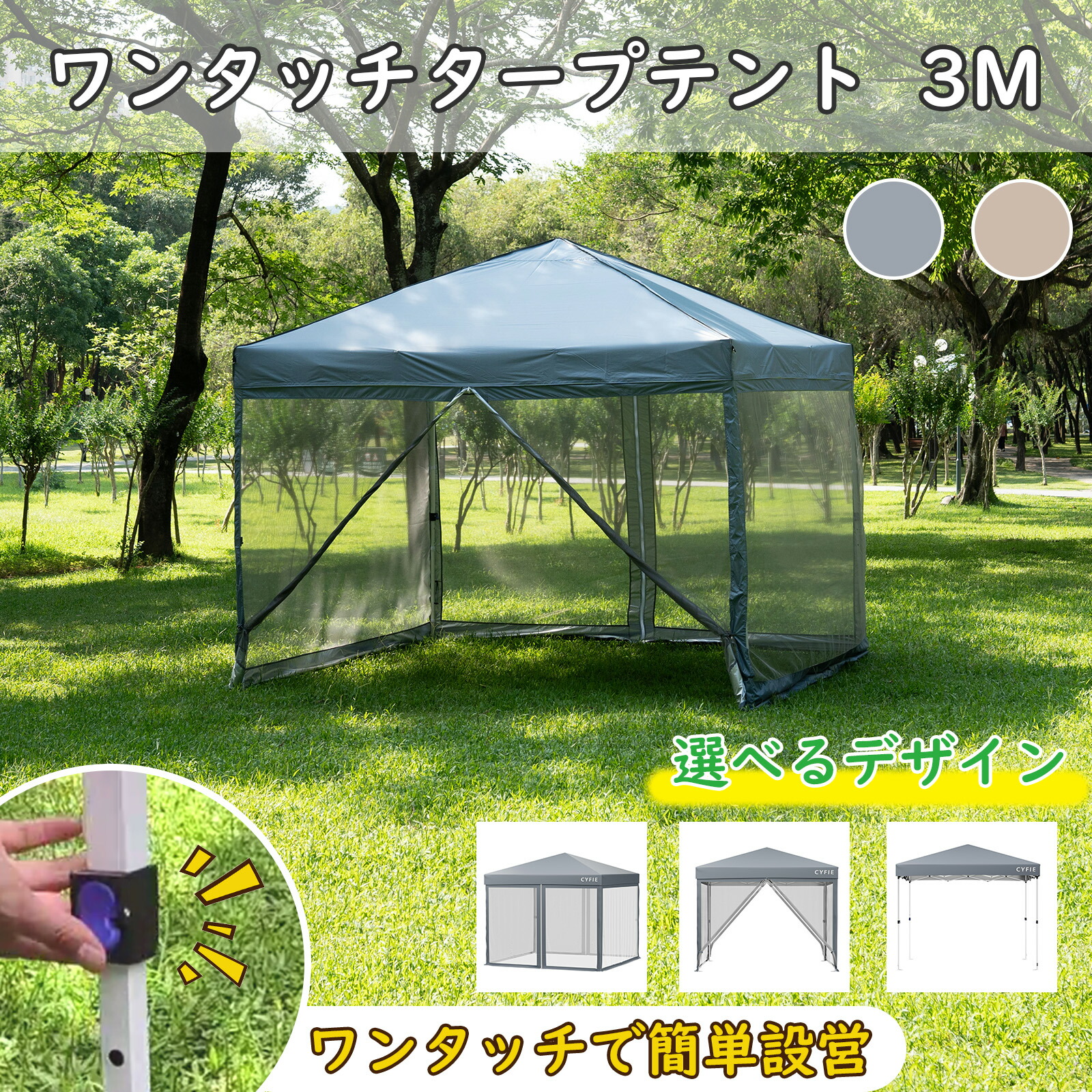 楽天市場】【2025年新品】CYFIE ワンタッチ タープテント タープ