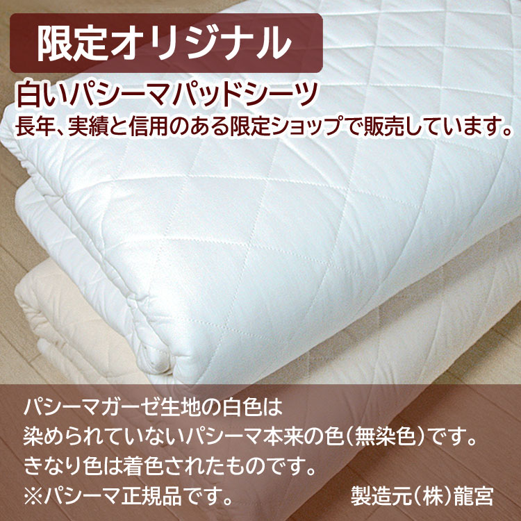 楽天市場】【大好評！枕パッドプレゼント】＜パシーマ パットシーツ