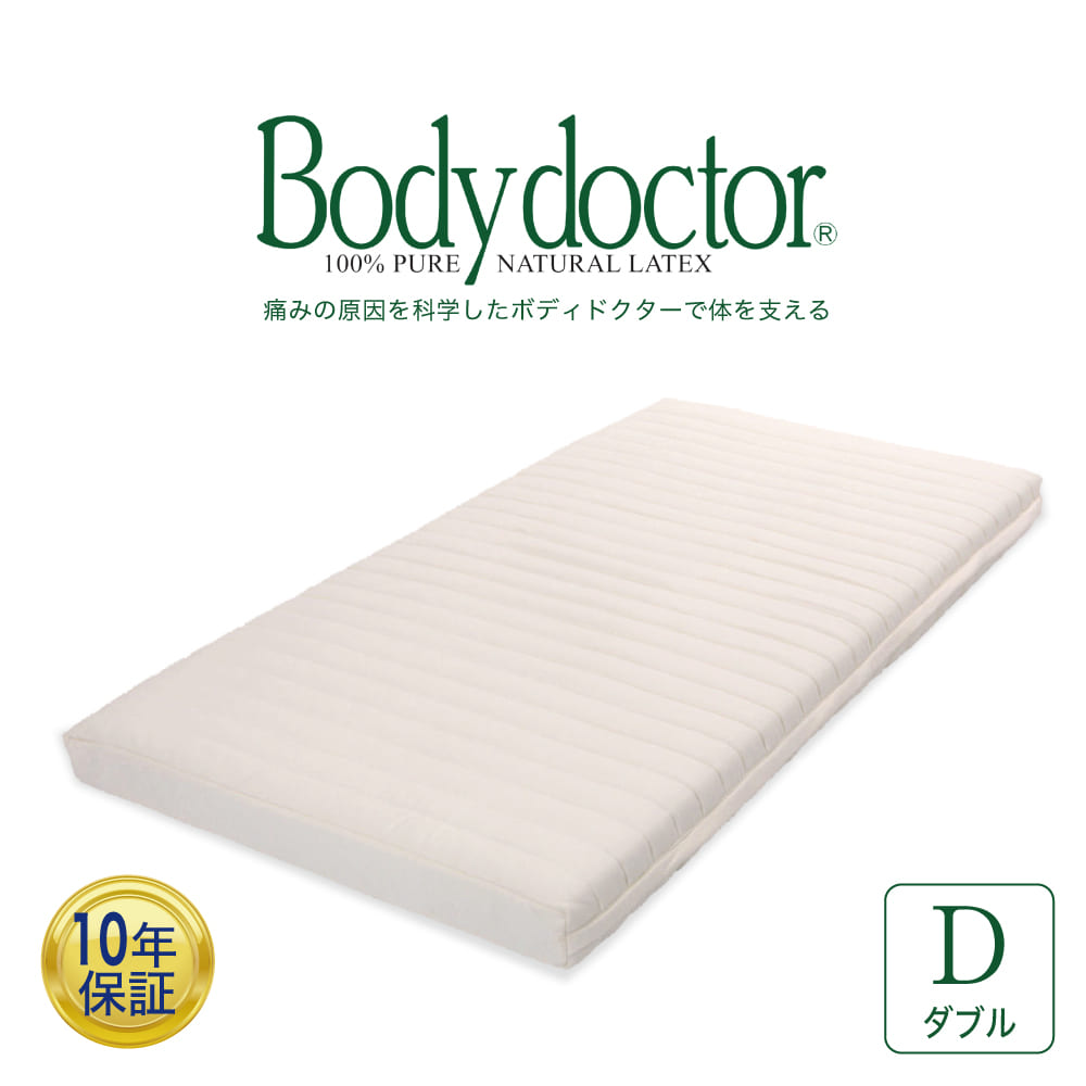 楽天市場】マットレス ダブルサイズ ボディドクター（R) レギュラー