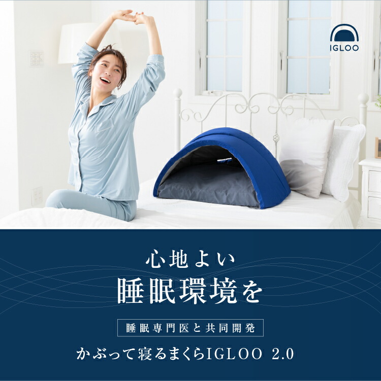楽天市場】＼スーパーSALE ポイントUP中／枕 かぶって寝るまくら IGLOO