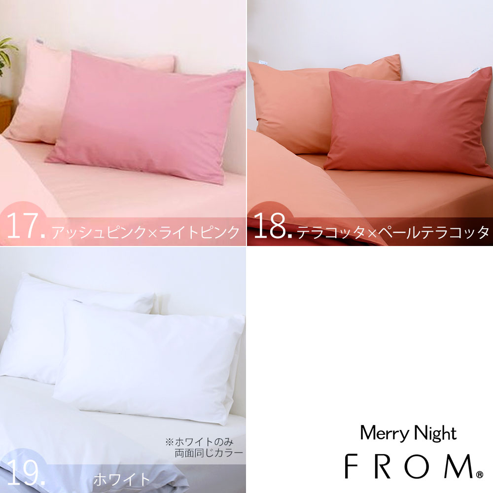 楽天市場】＼スーパーSALE ポイントUP中／枕カバー 43×63cm FROMカラー