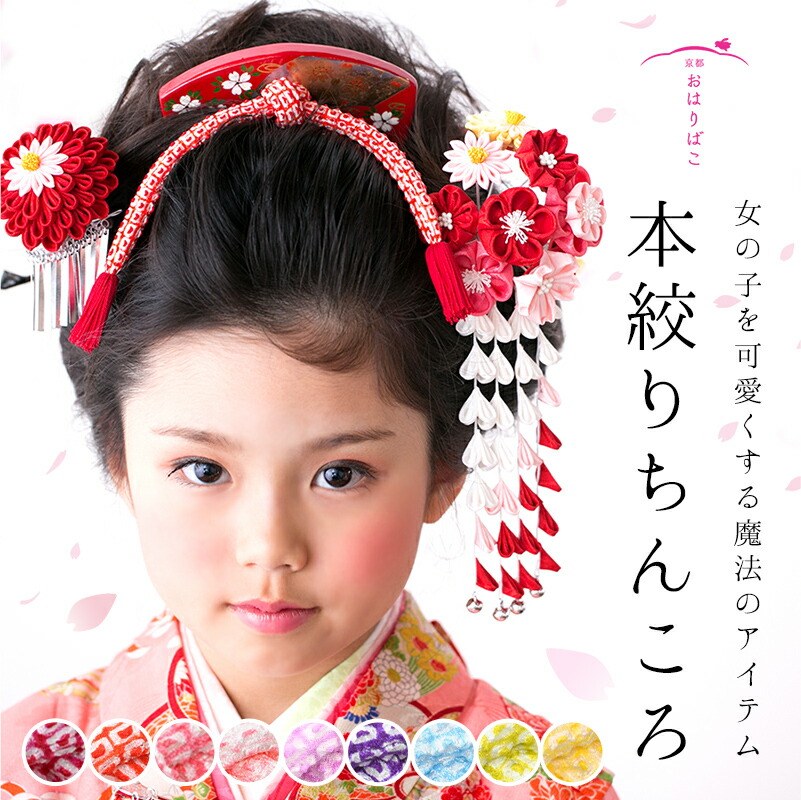 楽天市場】髪飾り 七五三 正絹 本絞りちんころ 房付き【3点までメール