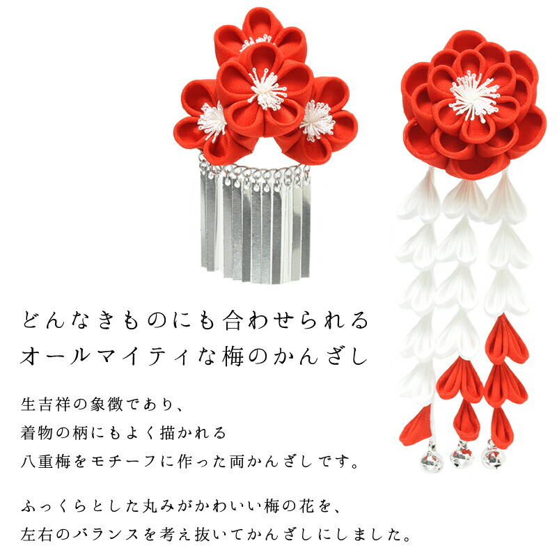 楽天市場】七五三 髪飾り八重梅簪（かんざし）両飾りセット【七歳用