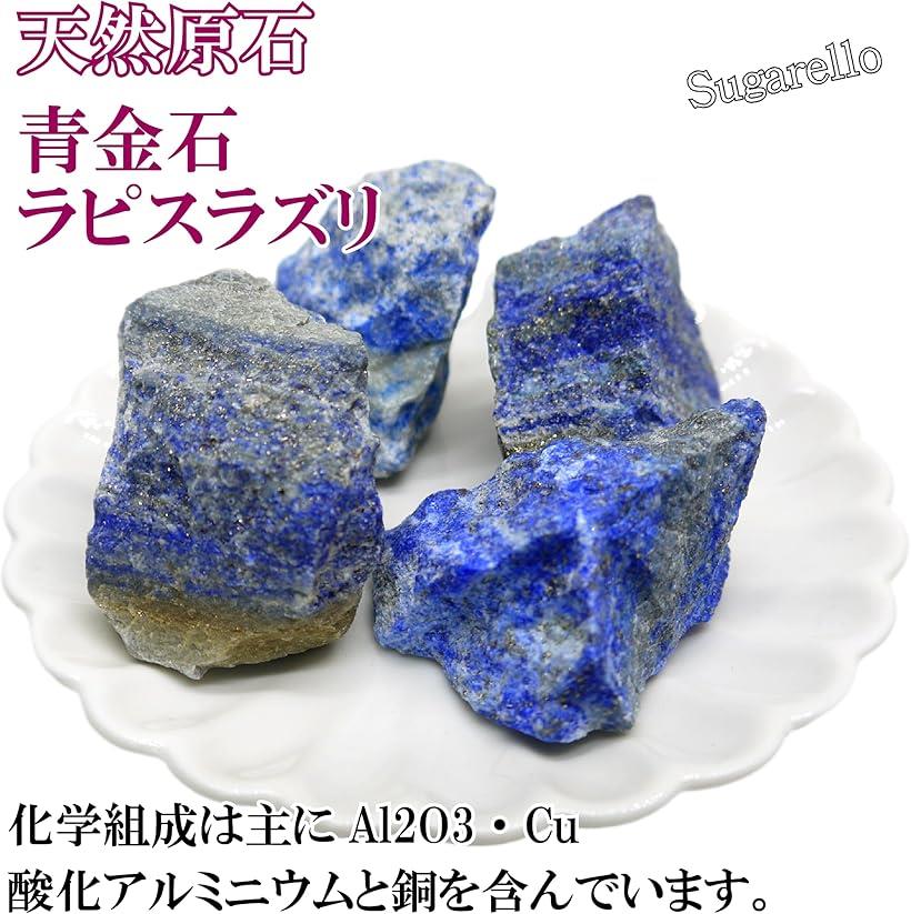 楽天市場】ラピスラズリ 青金石 鉱物 標本 天然石 原石 ヒーリング