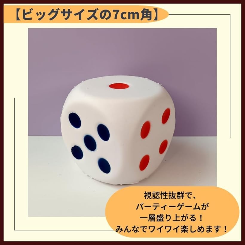 楽天市場】サイコロ 大きい ダイス 潰せる ソフト すごろく 7x7x7cm 2