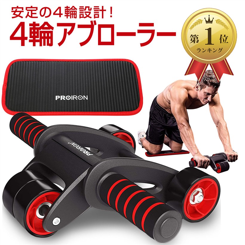 楽天市場】【楽天ランキング1位入賞】腹筋ローラー 四輪 アブローラー