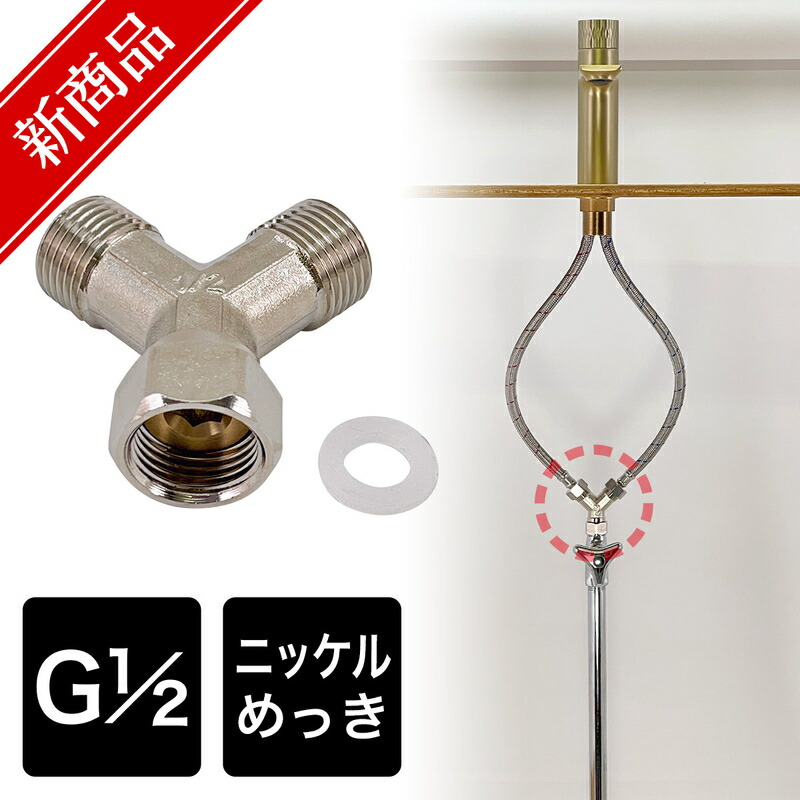 楽天市場】配管資材 水道 二股 Y字分岐ソケット G1/2 配管接続継手 AHI