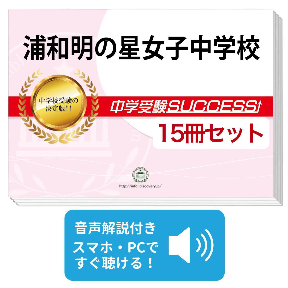 楽天市場】2026 浦和明の星女子中学校・2ヶ月対策合格セット問題集(15