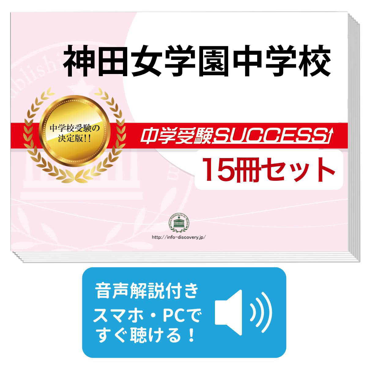 楽天市場】2027 神田女学園中学校・2ヶ月対策合格セット問題集(15冊