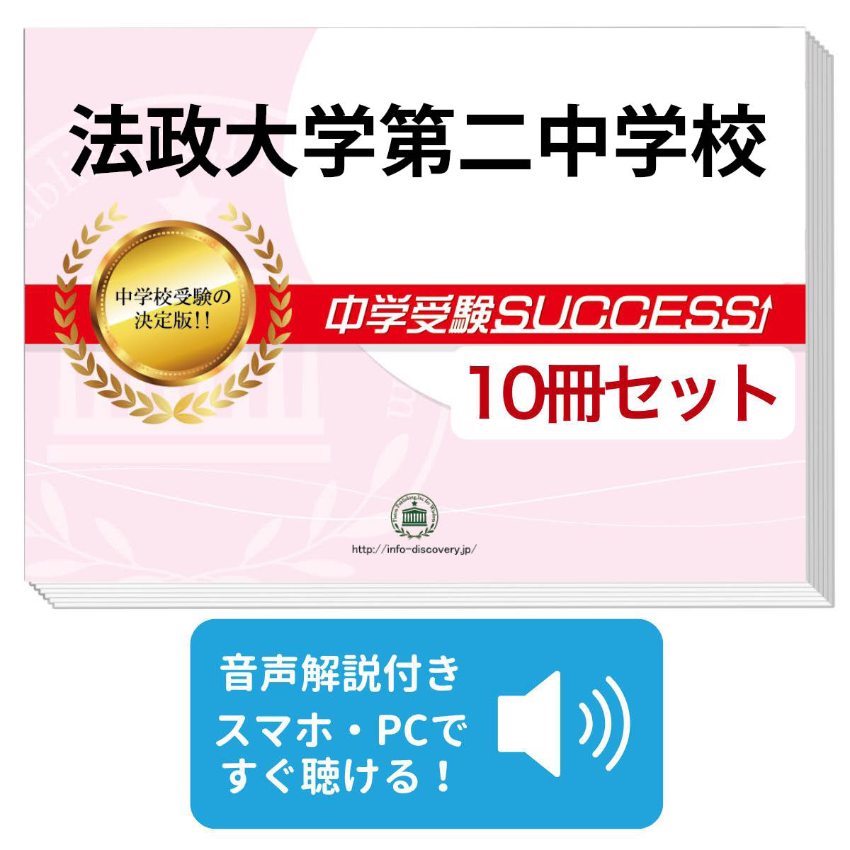 楽天市場】2027 法政大学第二中学校・受験合格セット問題集(10冊) 中学