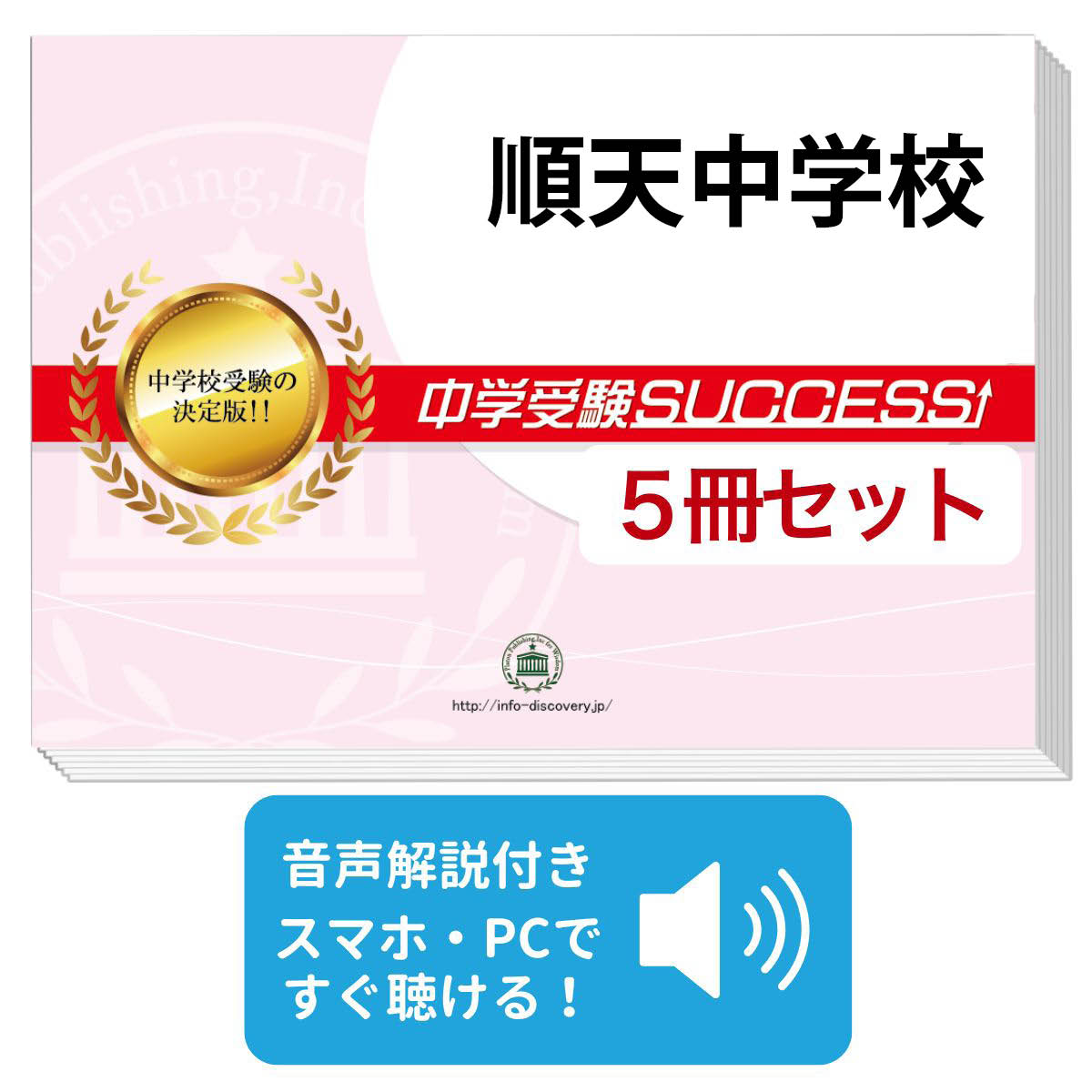 楽天市場】2026 順天中学校・直前対策合格セット問題集(5冊) 中学受験