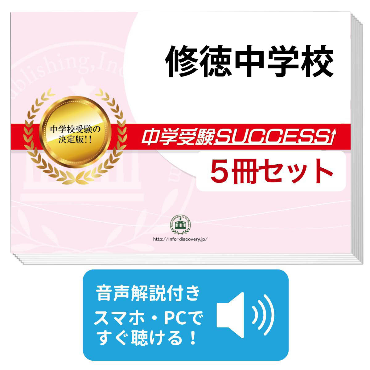 楽天市場】2027 修徳中学校・直前対策合格セット問題集(5冊) 中学受験