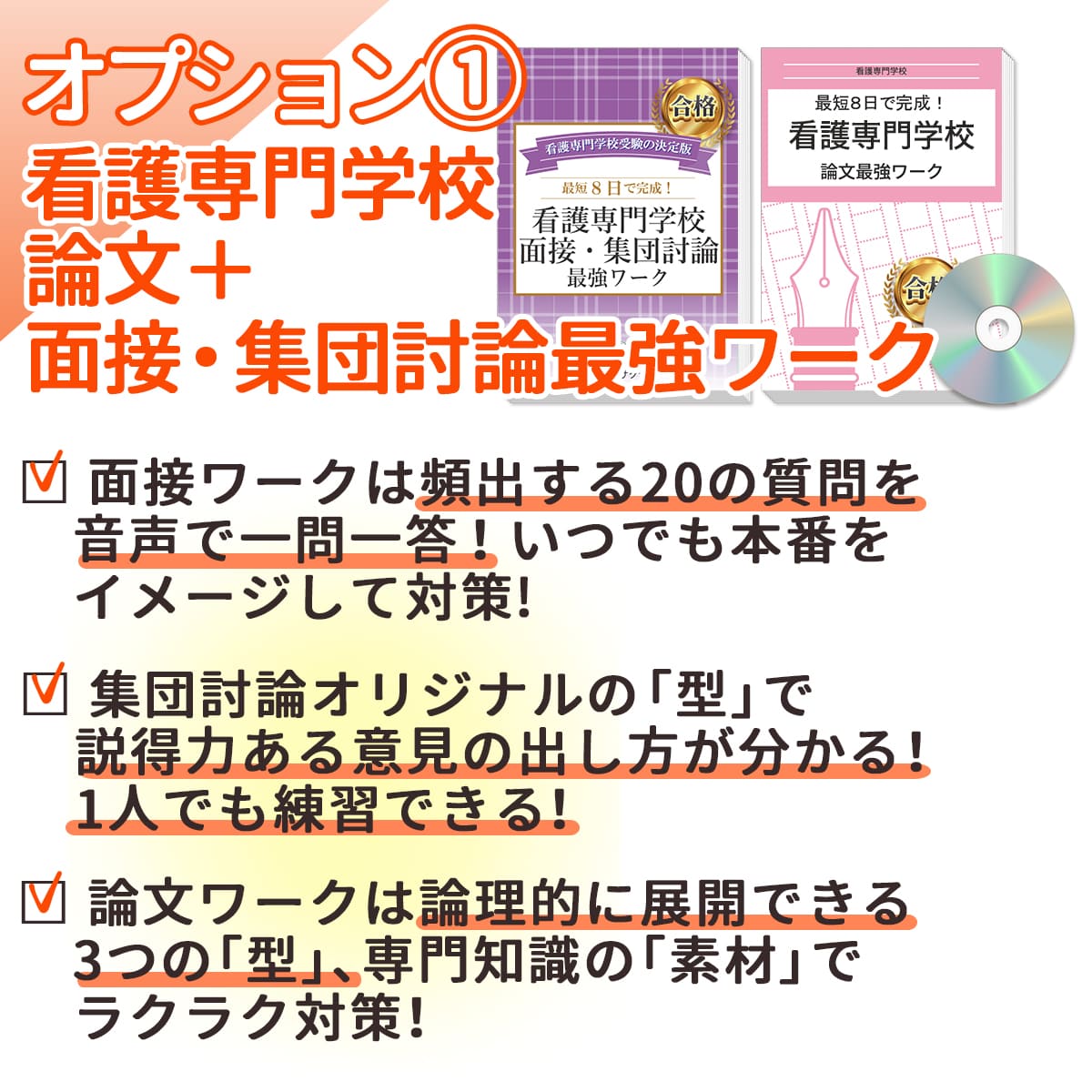 楽天市場】2027 八王子市立看護専門学校(看護学科3年課程)・受験合格
