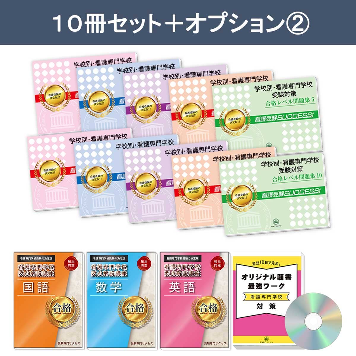 楽天市場】2027 岐阜県立衛生専門学校(第一看護学科)・受験合格セット