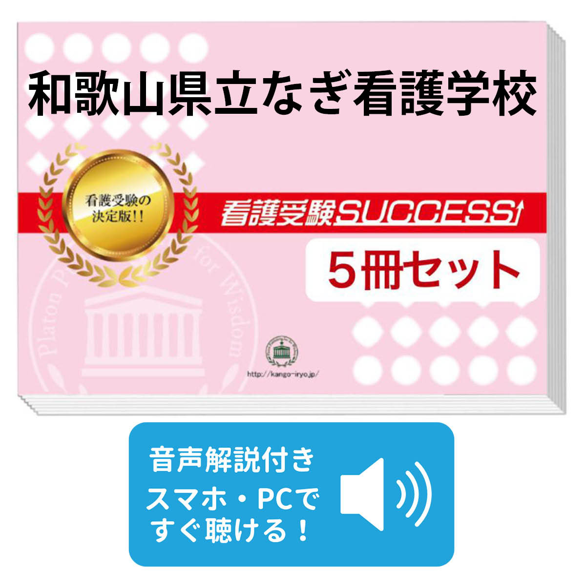 楽天市場】2026 和歌山県立なぎ看護学校・受験合格セット問題集(5冊