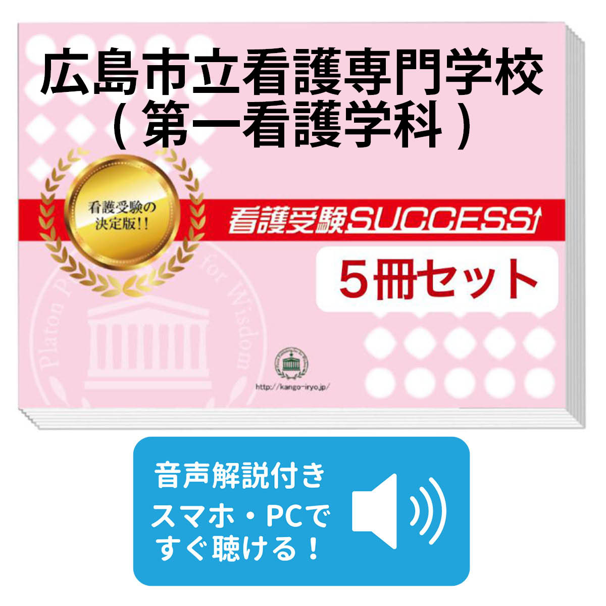 楽天市場】2027 広島市立看護専門学校(第一看護学科)直前対策合格
