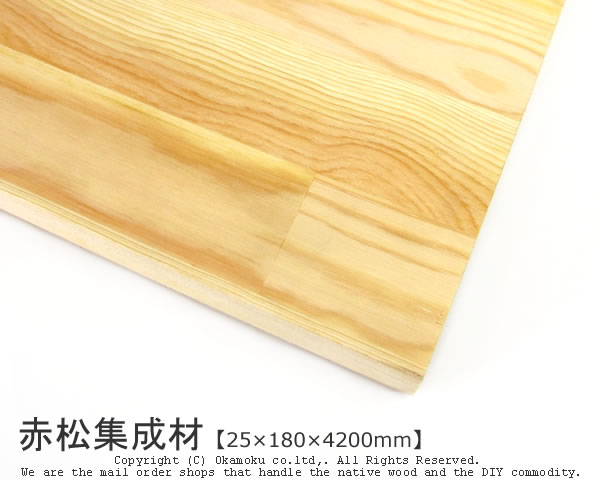 楽天市場】赤松集成材 【25×180×4200mm】 ( DIY 木材 レッドパイン 天