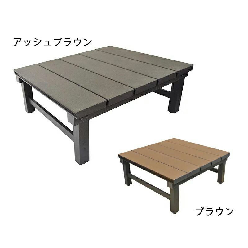 楽天市場】人工木アルミ連結デッキT型9090 約幅900×奥行900×高さ400