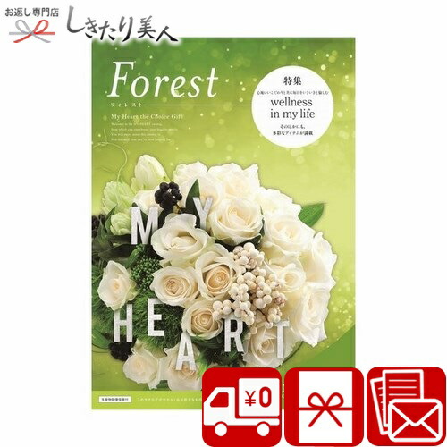 楽天市場】カタログギフト マイハート フォレスト forest |送料無料