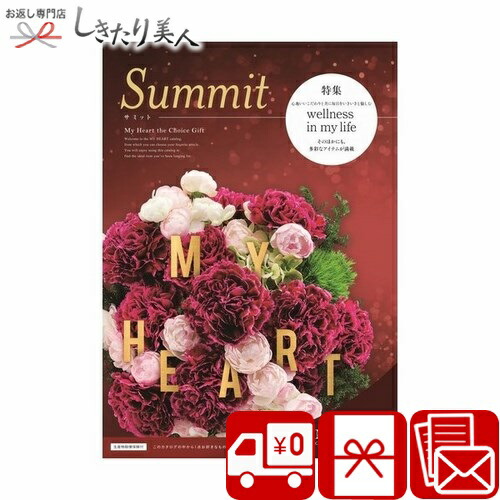 楽天市場】【3/11まで10％OFF】カタログギフト マイハート サミット