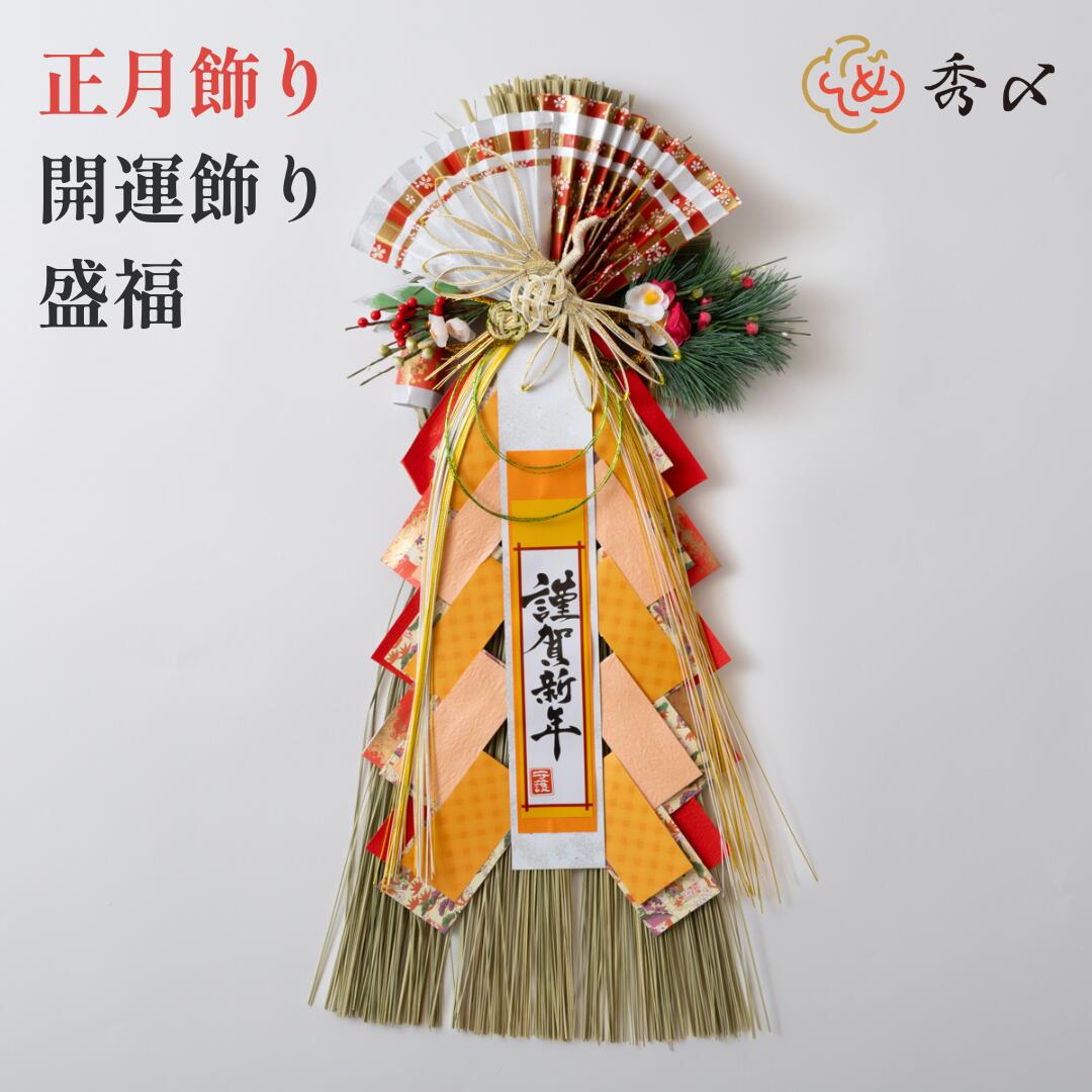 楽天市場】【送料無料】秀〆 正月飾り 玄関 しめ縄飾り シンプル