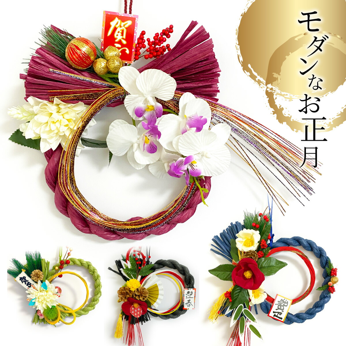 楽天市場】秀〆 正月飾り 玄関 モダン しめ縄飾り しめ縄 リース