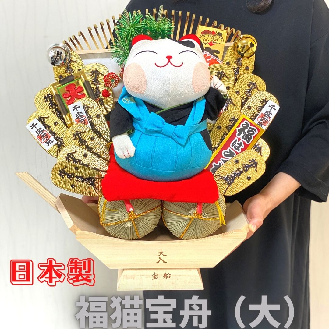 楽天市場】【スーパーSALE限定10%オフ】熊手 縁起物 宝船 福猫宝船（大