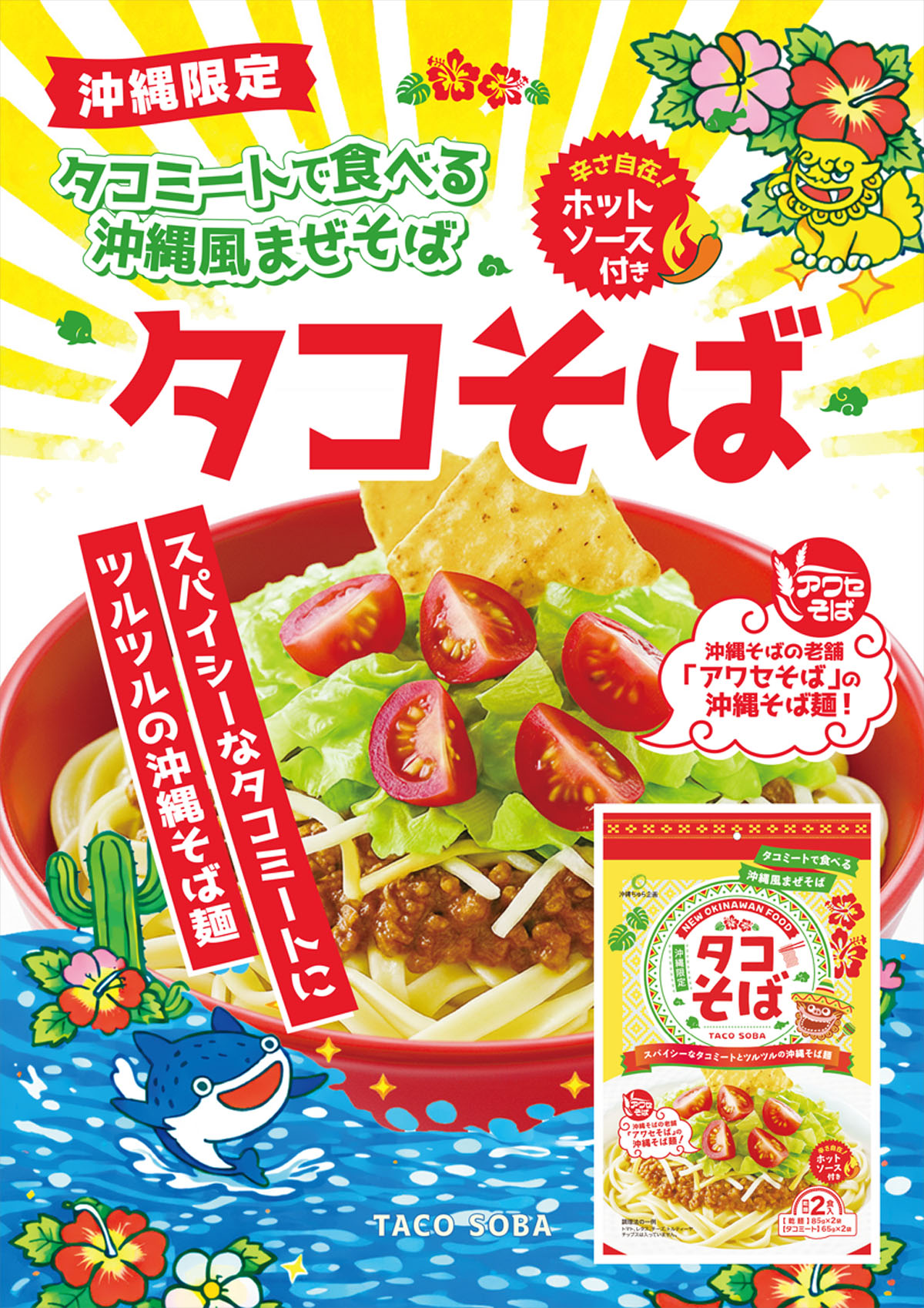 楽天市場】【タコミートで食べる「沖縄風まぜそば」！】タコそば（2食