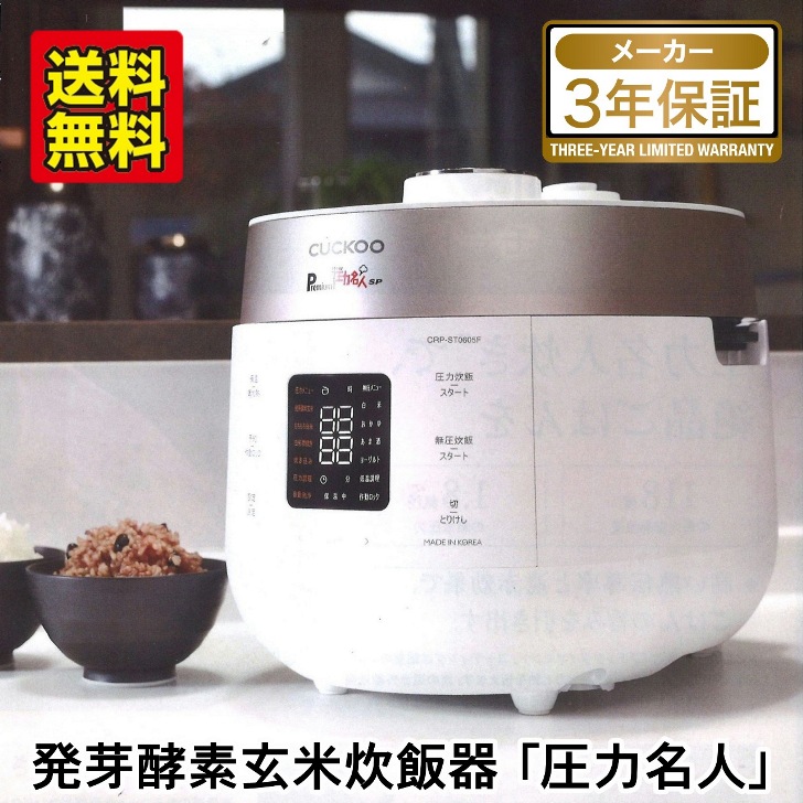 楽天市場】【メーカー直送】発芽酵素玄米 炊飯器 CUCKOO Premium New