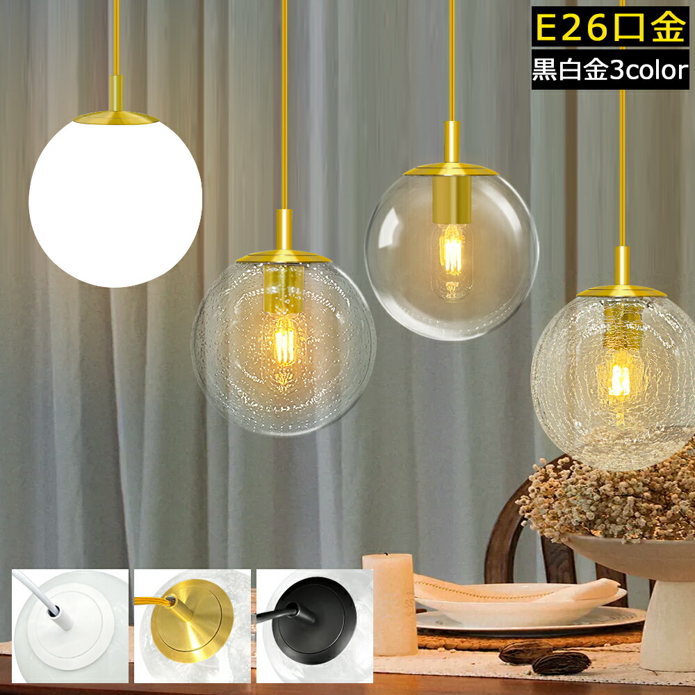 ペンダントライト ボール型」の人気商品一覧 | 安い商品を通販サイト