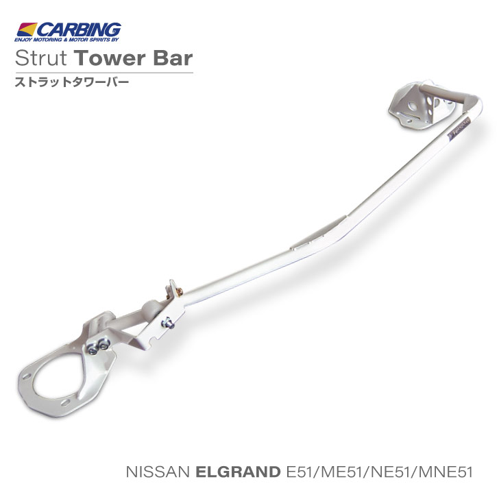 楽天市場】日産 エルグランド（E51/ME51/NE51/MNE51）ストラットタワー