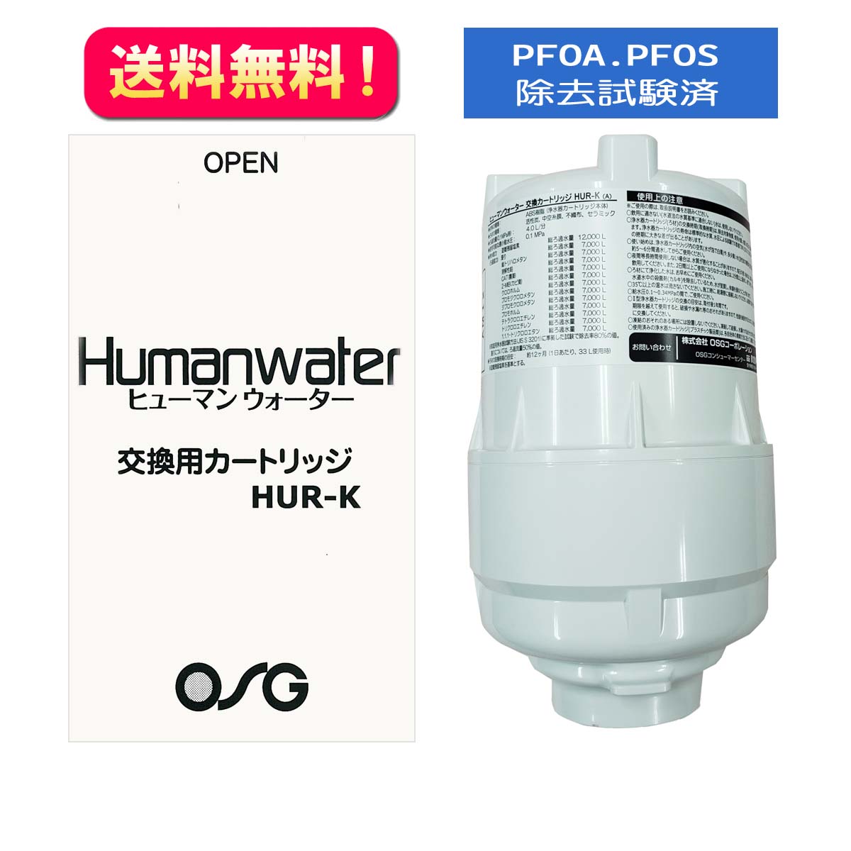 楽天市場】ポイント10倍☆送料無料【HUR-K】交換用浄水カートリッジ HU