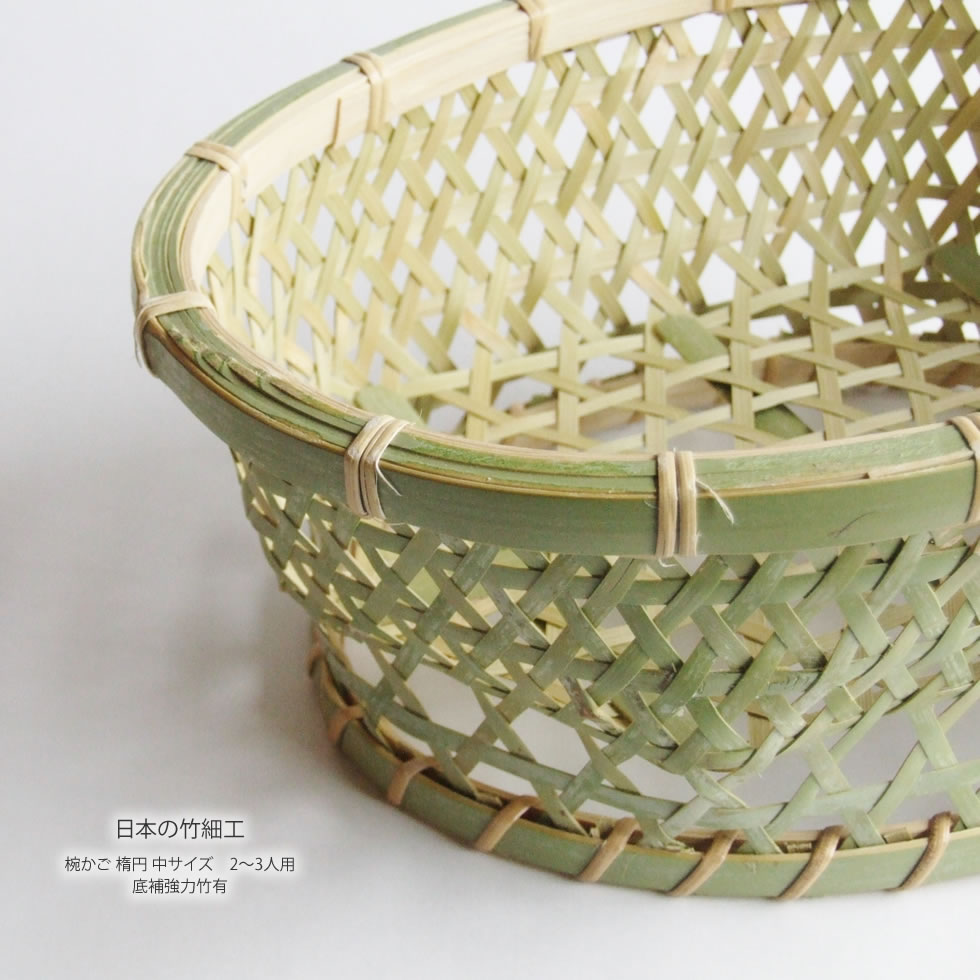 楽天市場】【日本の竹細工】椀かご 楕円 中サイズ 2〜3人用 底補強力竹