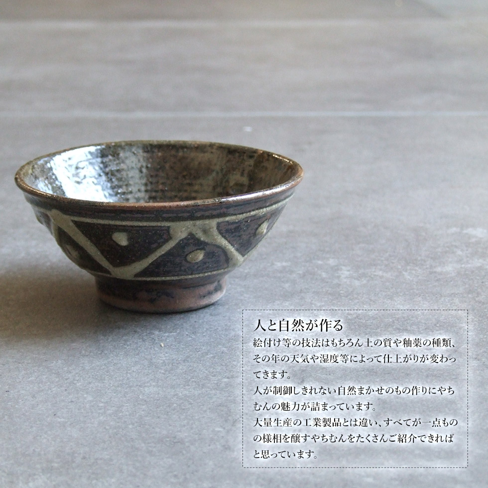 読谷やちむん 茶碗より大きめ 直径12センチ 読谷やちむん 茶碗より