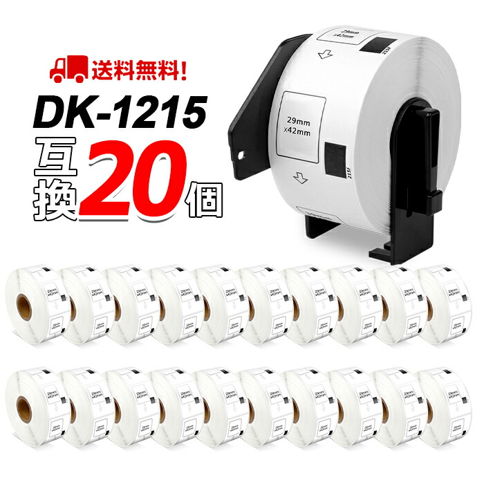 楽天市場】【P10倍】選べる！ブラザー 食品表示用 検体ラベル DK-1215
