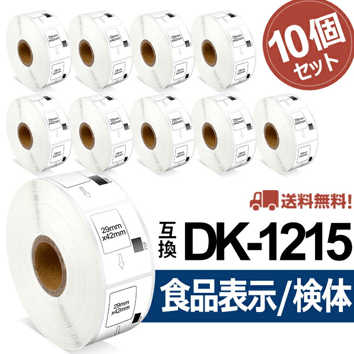 楽天市場】【P10倍】選べる！ブラザー 食品表示用/検体ラベル DK-1215