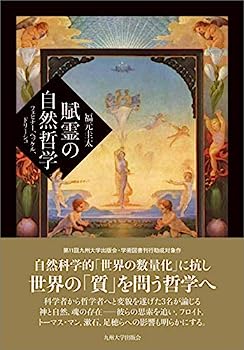 楽天市場】霊能のリアリティへ 社会学、真如苑に入るの通販